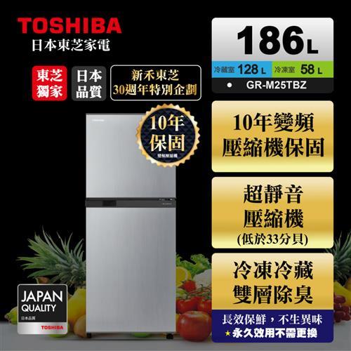 TOSHIBA東芝 186公升變頻電冰箱(典雅銀)GR-M25TBZ(S)