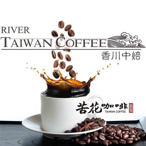 苦花咖啡 台灣高山咖啡-100%純台灣咖啡豆 1/4磅(香川系列)