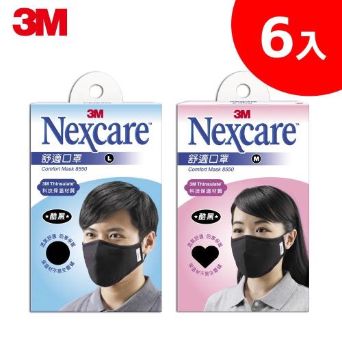 3Ｍ Nexcare保暖型舒適口罩-M/L尺寸可選(黑色)6入組　