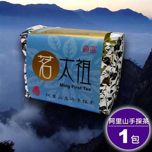 【茗太祖】台灣極品阿里山手採茶藍鑽嚐鮮包(50g/1入)
