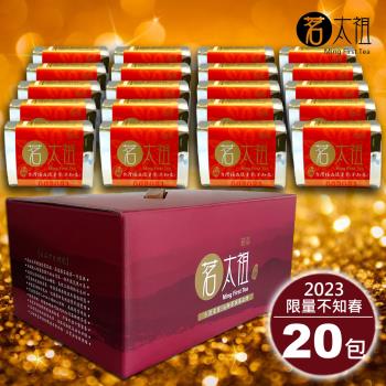 茗太祖 台灣極品限量茶 不知春 喜慶版茶葉禮盒組20包裝(50g/20入)