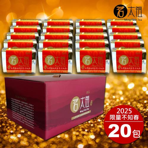 茗太祖 不知春台灣極品限量茶 喜慶版真空包茶葉禮盒組20包裝(50g/20入)
