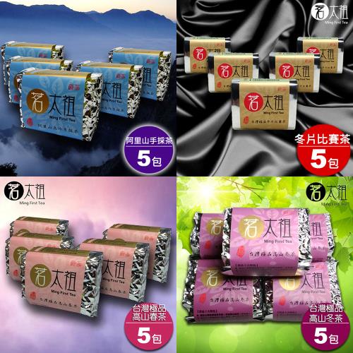 茗太祖 台灣極品 四大天王 茶葉禮盒組20包裝(阿里山+冬片+春茶+冬茶 50g各5)