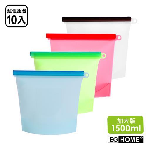 EG Home宜居家矽膠食物密封保鮮袋x10入(1500ml)