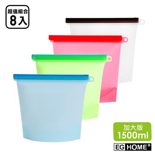 EG Home宜居家矽膠食物密封保鮮袋x8入(1500ml)