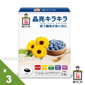日本森下仁丹｜藍莓膠囊葉黃素(30粒X3盒)