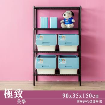 dayneeds 極致美學 90x35x150公分四層沖孔烤漆鐵板收納層架/鐵架/收納層架/收納架/廚房置物架/置物櫃