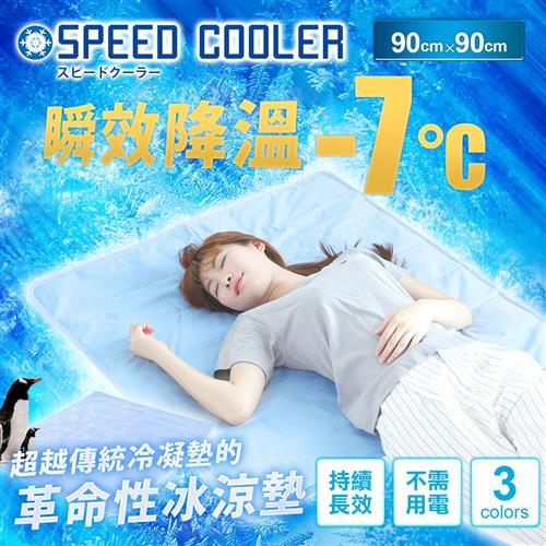 日本MODERN DECO 瞬效降溫冰涼墊 Speed cooler-90X90