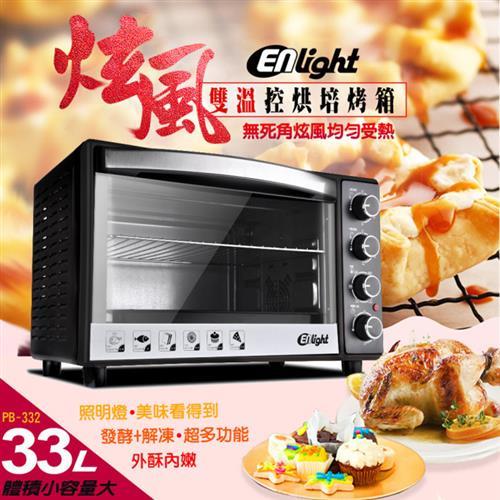 Enlight 33L 旋風烘焙烤箱