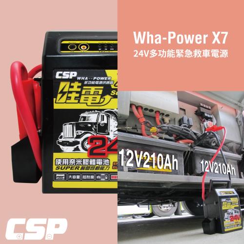 X7哇電24V貨卡車用多功能汽車啟動器/救援器材/汽車電瓶沒電/電瓶救援/怪手/客運/公車