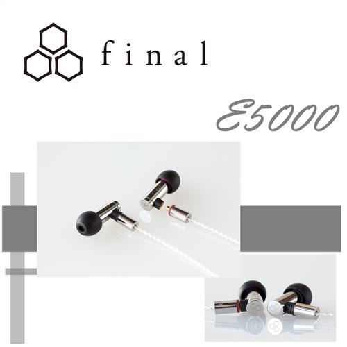 日本老廠 Final Audio E5000 代理公司貨 保固一年 經典好聲音 不繡鋼日式精緻美學工藝 可換線式耳機