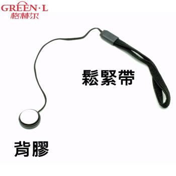 Green.L鏡頭蓋防丟繩 鏡頭保護蓋防掉繩-料號GLCS(含背膠)減少鏡頭蓋丟失