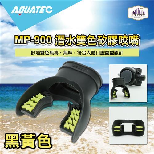 AQUATEC MP-900 潛水雙色矽膠咬嘴-黑黃色 ( PG CITY )
