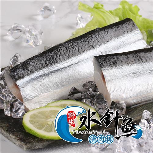 愛上新鮮 野生水針魚清肉排2包(220g/包)