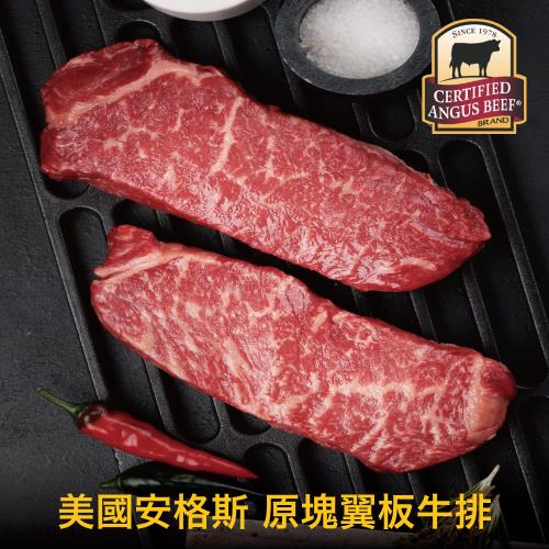 豪鮮牛肉 安格斯PRIME頂級霜降翼板牛排3片(200g±10%/片)