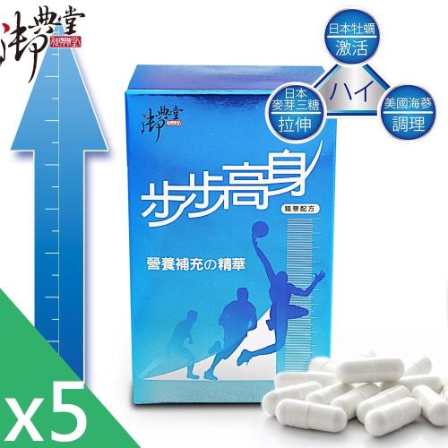 御典堂-成長關鍵步步高升膠囊5盒(高人一等)-II