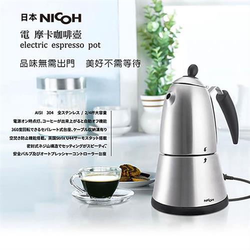 日本NICOH 電摩卡咖啡壺2-4杯 MK-04