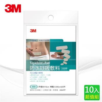 3M 防水好吸敷料-5公分傷口專用 (10入組)