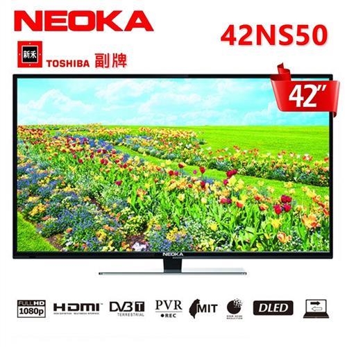 NEOKA新禾(TOSHIBA副牌)42吋 Full HD LED液晶顯示器+視訊盒(42NS50)