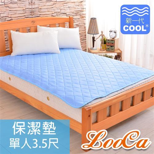 LooCa 新一代酷冰涼保潔墊-單大3.5尺(三色可選)