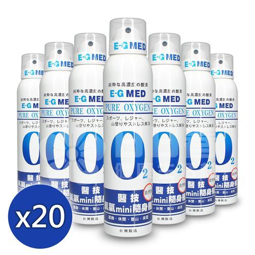 醫技氧氣mimi隨身瓶 氧氣罐 氧氣瓶 (單瓶3200c.c.)(20瓶入)