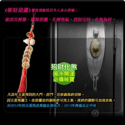 A1寶石葫蘆五帝錢流蘇款 居家風水開運必備 贈發財金錢母 葫蘆 風鈴 Etmall東森購物網