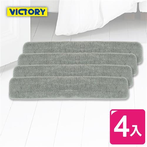 VICTORY 鋁合金超特大平板拖把替換布65cm(4布)#1025078