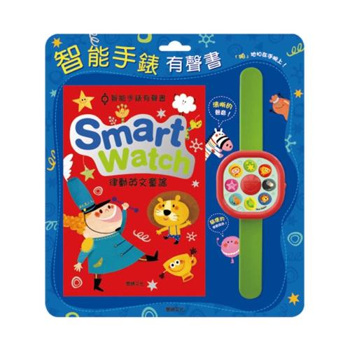 【華碩文化】有聲書系列 SMART WATCH智能手錶有聲書