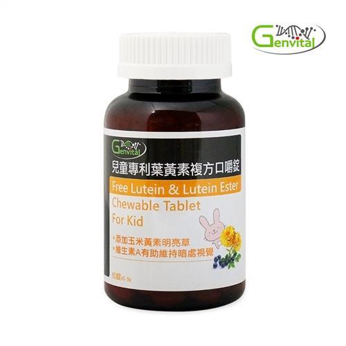 奇維得-兒童專利葉黃素複方口嚼錠(60顆/瓶)