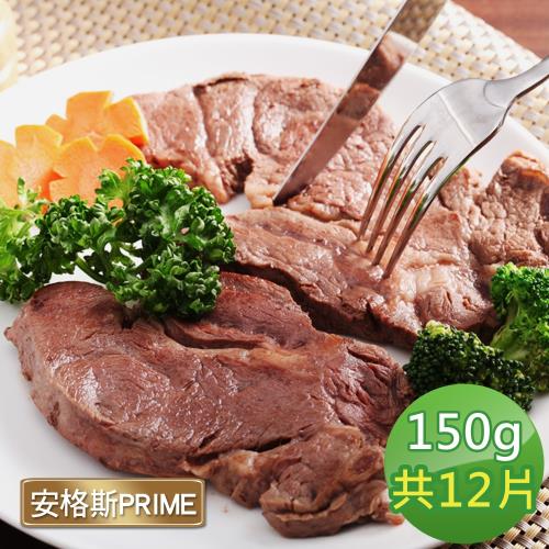 超磅 美國安格斯PRIME頂級老饕牛排12片(150g/片)