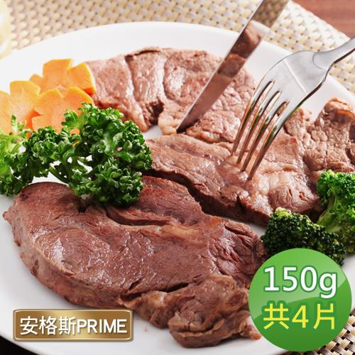 超磅 美國安格斯PRIME頂級老饕牛排4片(150g/片)