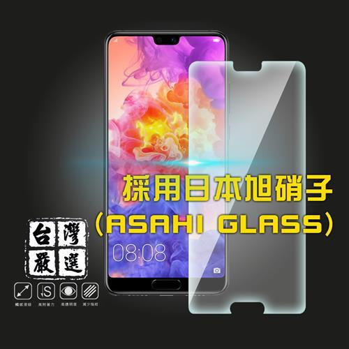 台灣嚴選 HUAWEI P20 疏水疏油超硬9H鋼化玻璃保護貼