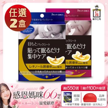 森下仁丹 整晚貼(眼膜/微笑無痕膜)任選2盒