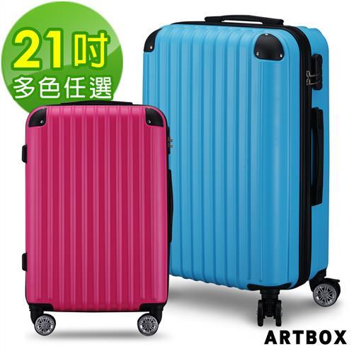 ARTBOX都會簡約 21吋PC煞車輪鑽石紋行李箱(多色任選)