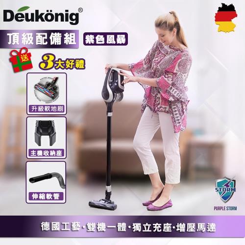 Deukonig 德京全新一代旋風式無線吸塵器 頂級配備組