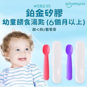 【韓國sillymann】 100%鉑金矽膠幼童餵食湯匙(6個月)