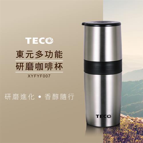 TECO 東元 多功能隨身手搖研磨咖啡杯(XY-FYF007)
