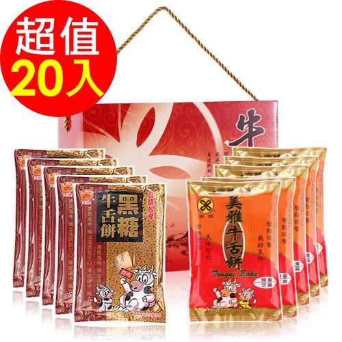 美雅宜蘭餅 懷舊首選禮盒2盒