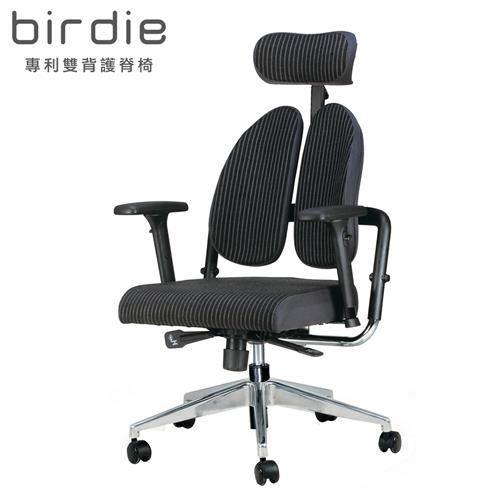 【Birdie】德國專利雙背護脊機能電腦椅-條紋款