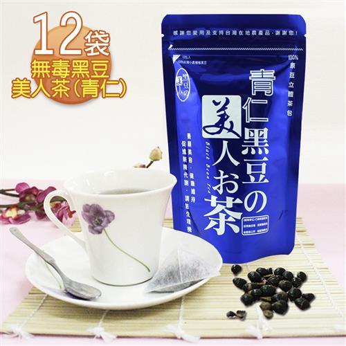 那魯灣 無毒黑豆美人茶(青仁) 12袋(10公克10小包/袋)