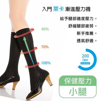 TISI 緹絲 200Den萊卡漸進壓力 素面小腿襪 (5雙入)-標準型