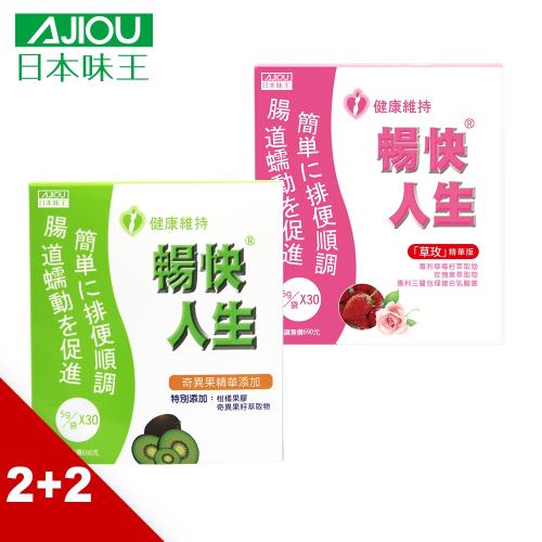日本味王 暢快人生纖暢益菌奇異果/草玫2+2組(30袋/盒)共4盒
