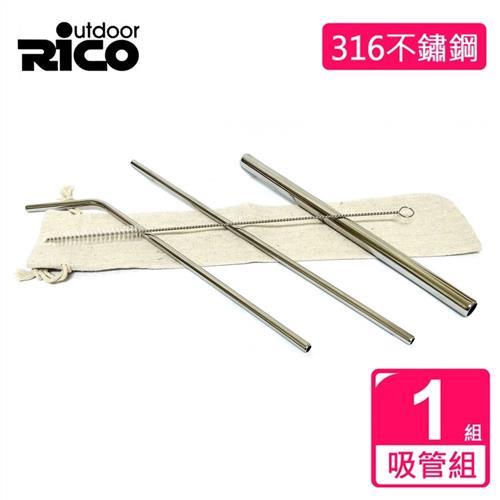 【RICO瑞可】316不鏽鋼吸管組