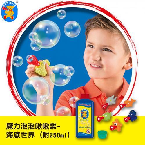 【德國Pustefix】魔力泡泡啾啾樂-海底世界(附250ml)