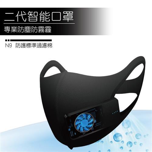 【Bulu】二代 智能電動換氣 立體口罩(N9*防霾抗霾空汙粉塵防塵防霧霾口罩面罩PM2.5)