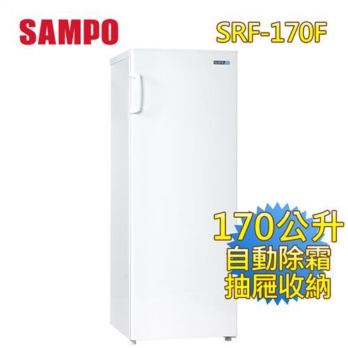 買就送捕蚊燈  SAMPO聲寶170公升直立無霜冷凍櫃(白色)SRF-170F-送