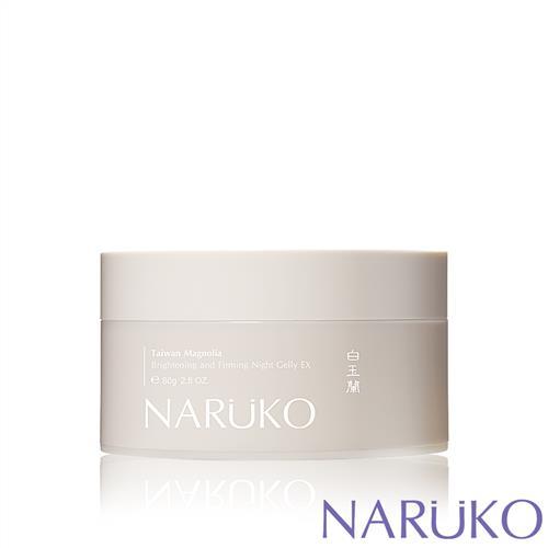 NARUKO 牛爾 任3件57折 白玉蘭鑽采超緊緻晚安凍膜EX