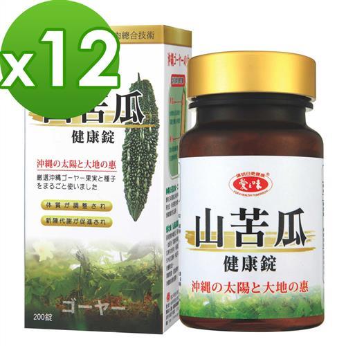 愛之味生技 山苦瓜健康錠200粒*12瓶組