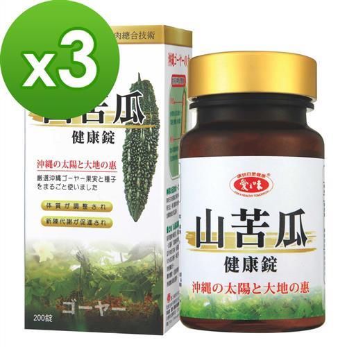 愛之味生技 山苦瓜健康錠200粒*3瓶組