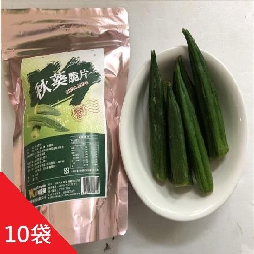 支持台灣小農即食秋葵脆片35公克 10袋 堅果 果乾 Etmall東森購物網